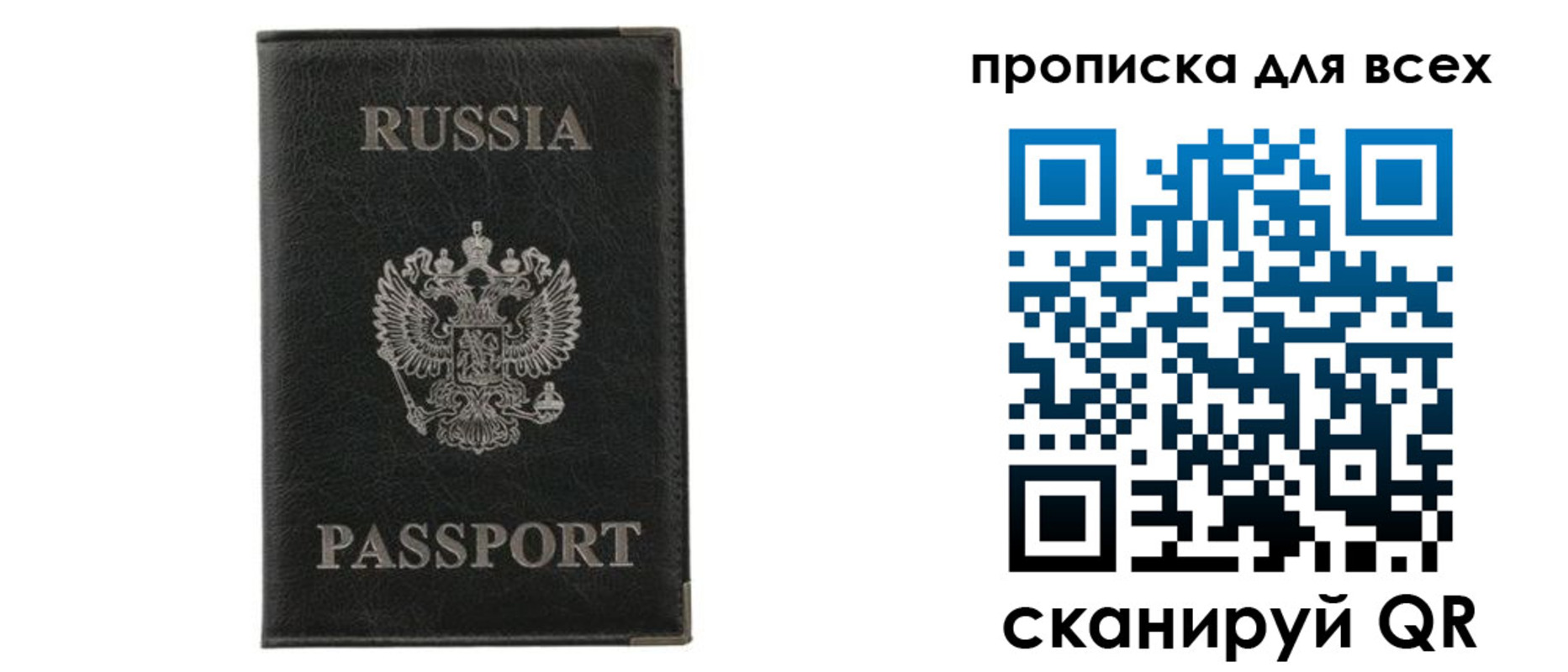 прописка штамп в Заозёрном