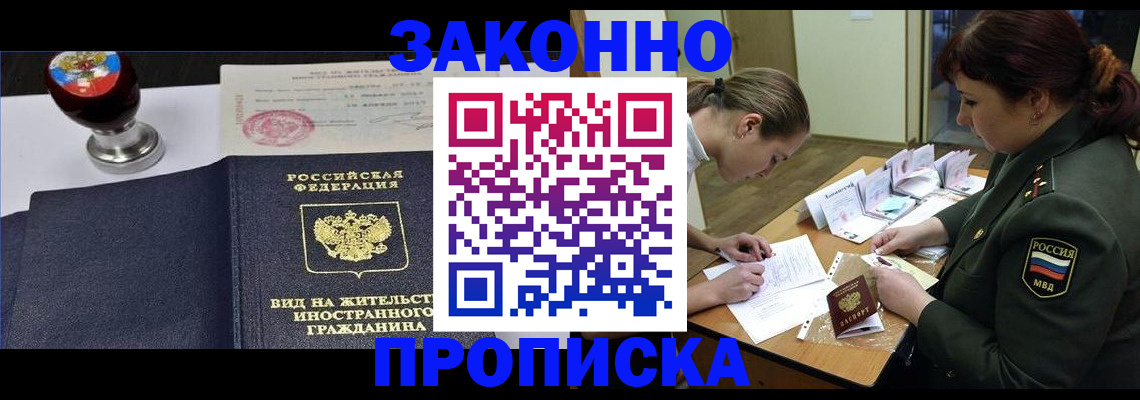 регистрация в Заозёрном