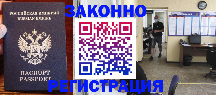 прописка штамп в Заозёрном