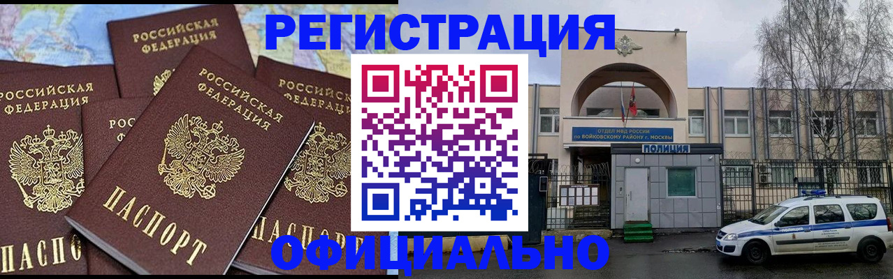 прописка законно в Заозёрном