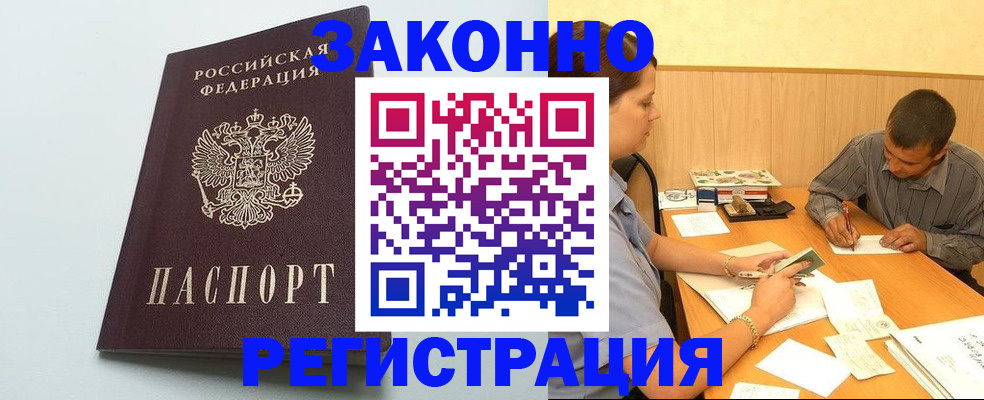 прописка регистрация в Заозёрном