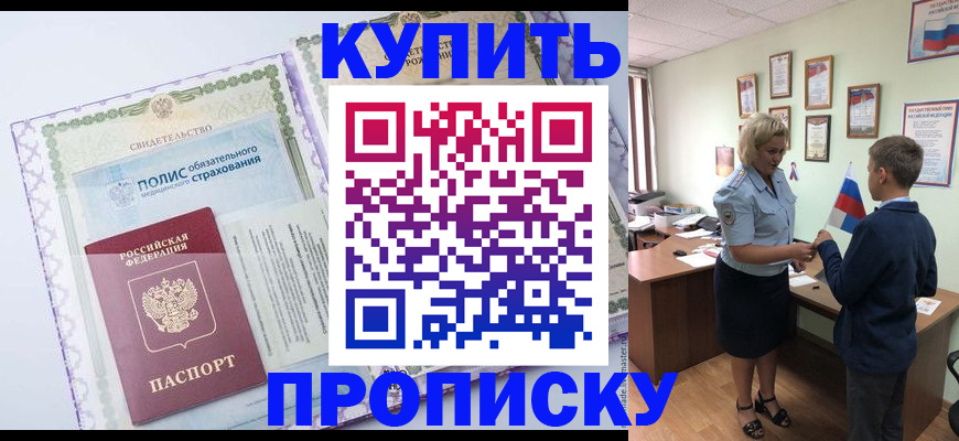 прописка от собственника в Заозёрном