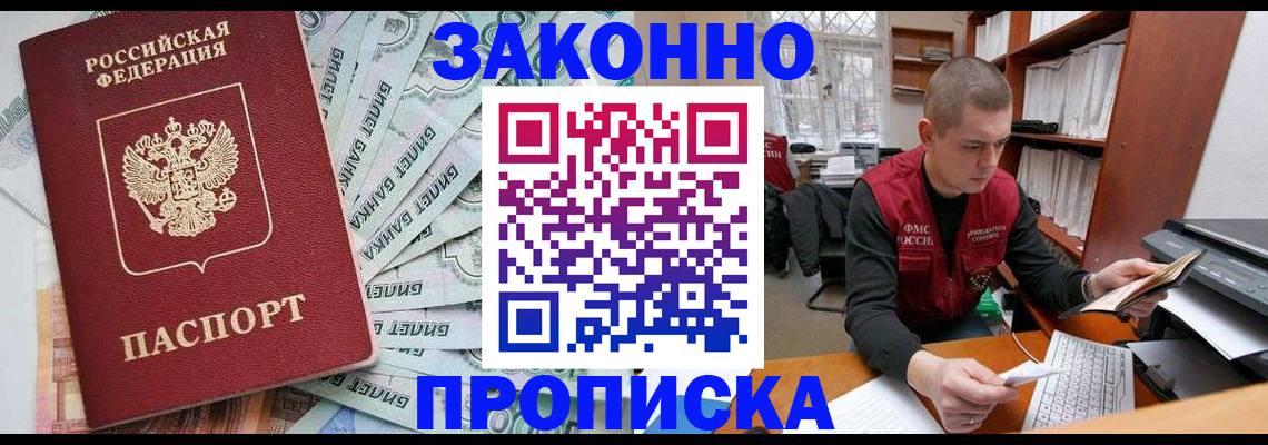 прописка в Заозёрном