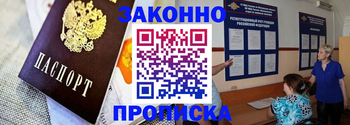 временная регистрация 2025 в Заозёрном