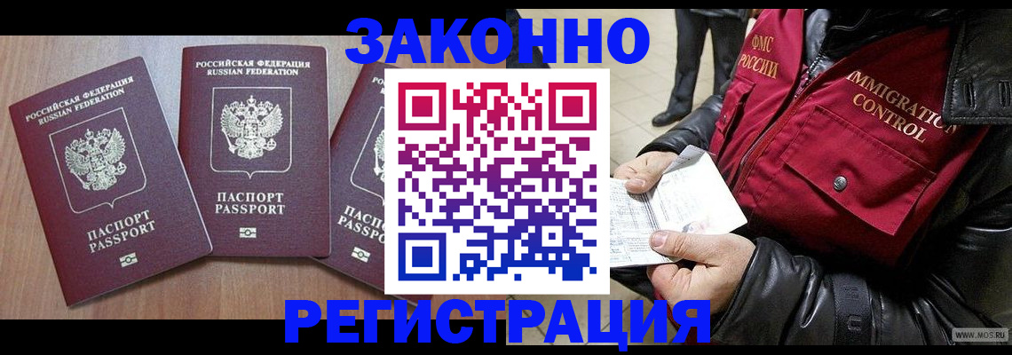 временная регистрация для школы в Заозёрном